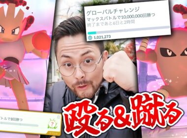 パンチ＆キック！色違い率アップのエビワラー＆サワムラー！ダイマックス戦が以外に硬い！？タスクはレア枠だけど頑張って探そう！！1000万回倒すぞｗｗｗ【ポケモンGO】