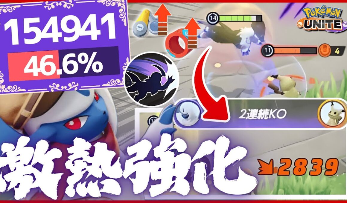 【ポケモンユナイト】ここにきて持ち物強化により、真に覚醒した『アブソル』の火力がヤバい！