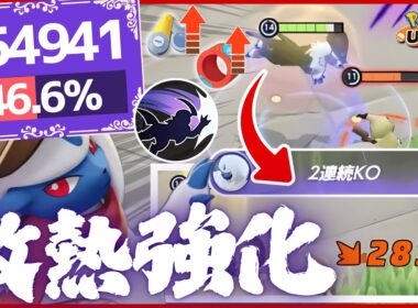 【ポケモンユナイト】ここにきて持ち物強化により、真に覚醒した『アブソル』の火力がヤバい！