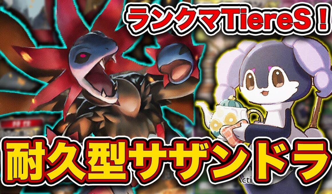 【ポケポケ】圧倒的完成度のTierS構築！サザンドラメガアブソルが最強だったので、実際のランクマッチを見ながら徹底解説します。