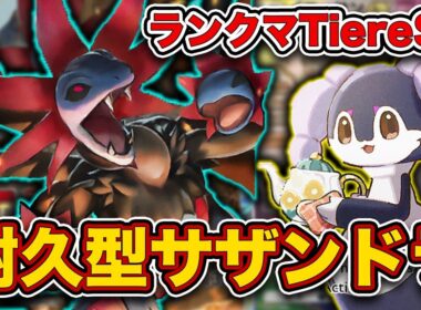 【ポケポケ】圧倒的完成度のTierS構築！サザンドラメガアブソルが最強だったので、実際のランクマッチを見ながら徹底解説します。