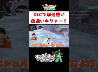 ホウエン御三家はアチャモが一番好き！【ポケモンZA】#ゲーム実況 #shorts #ポケモン #ポケモンZA #ポケモンレジェンズZA #アチャモ #色違い #厳選