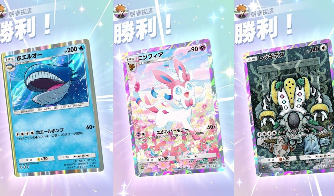 【Deckまとめ②】ホエルオー,ニンフガルド,グッズロック,etc.【ポケポケ/PTCGP】