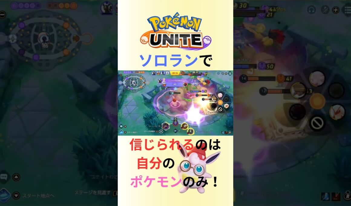 【ポケユナ】おうふくビンタよりマジカルシャインでしょ！#ポケモンユナイト #ポケモン #プクリン#ラスヒ
