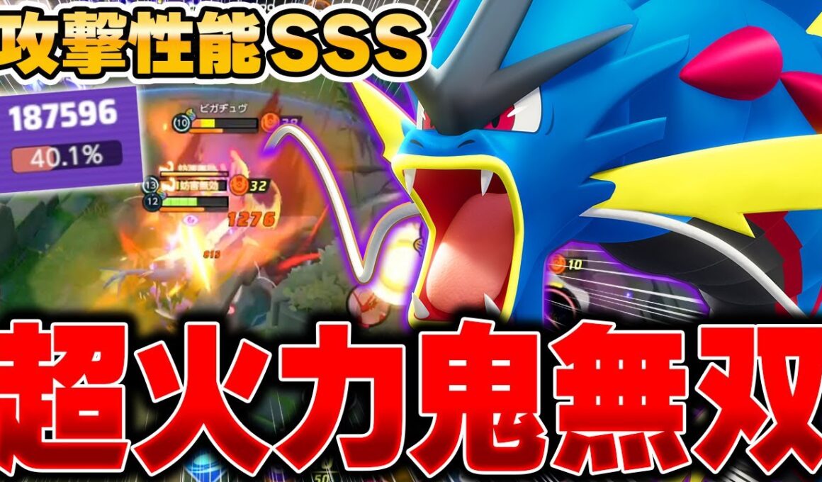 【KOの鬼】ダダリン環境終了…。必中攻撃持ちの『メガギャラドス』が最強すぎて止まらないｗｗｗｗ【ポケモンユナイト