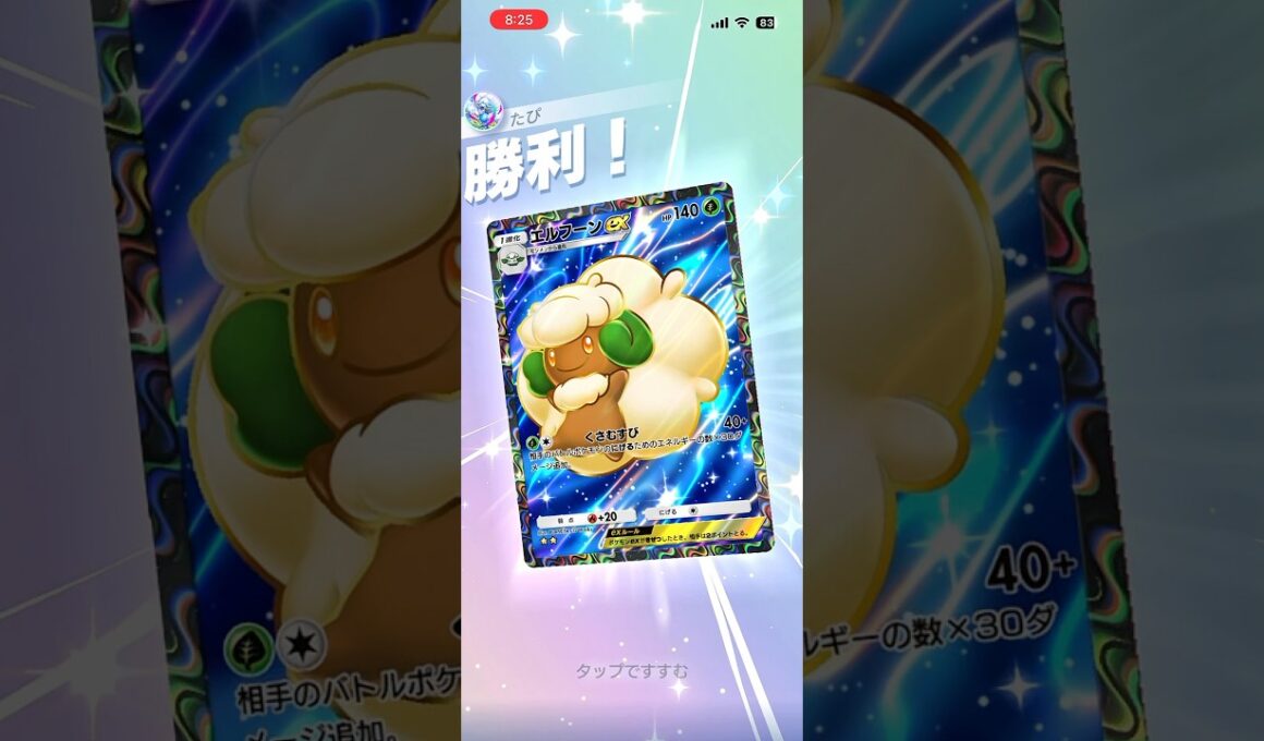 【ナイスコンビ】ゴリランダー×エルフーンexが意外に強かった#shorts #ポケポケ #ポケモン