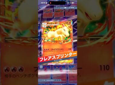 ギャロップ✖️アカギが相性良くて強かった件‼︎#shorts #ポケモン #ポケモンカード #pokemon #pokemontcg #ptcgp #pokemoncards