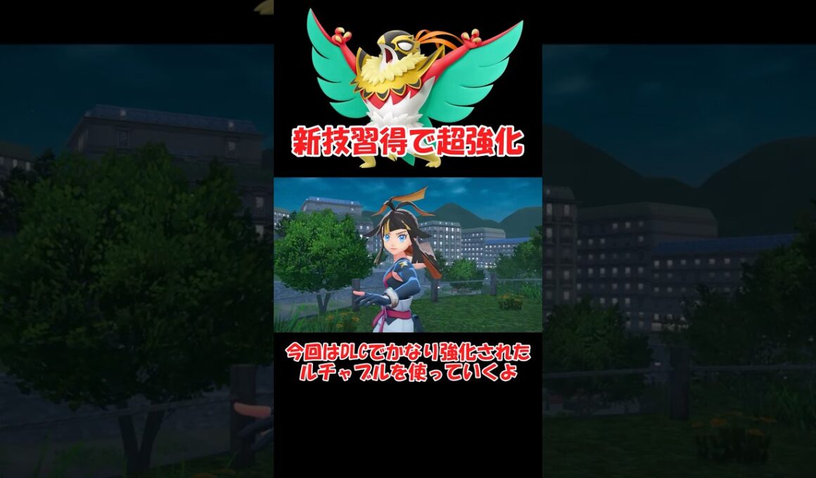 ルチャブルが新技習得でアツい【ポケモンZA】 #ショート動画#youtube #pokemon