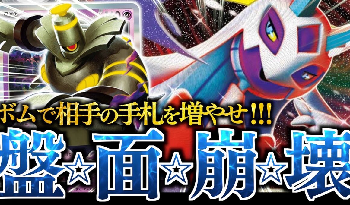 ボム入りの『メガユキメノコ』がおもしろい！！”カースドボム”で最大180ダメージアップするのはズルい！！！【アセロラ・ゴヨウ】