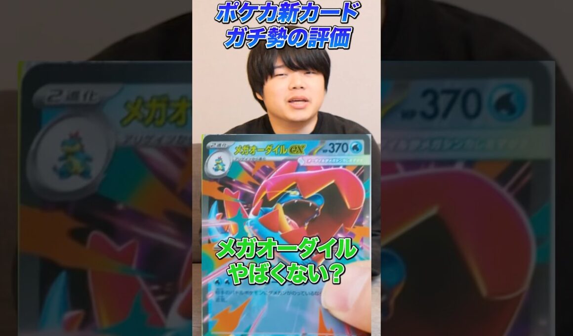 メガオーダイルやばくね？