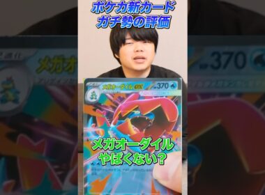 メガオーダイルやばくね？