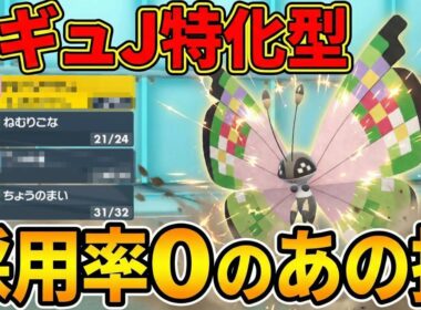 【ポケモンSV】採用率0％の技、実は最強でした。【ビビヨン】