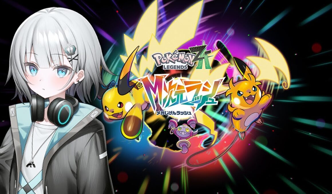 【Pokémon LEGENDS Z-A】M次元ラッシュ！すみません、メガシャンデラZ一つください。【ポケモン】