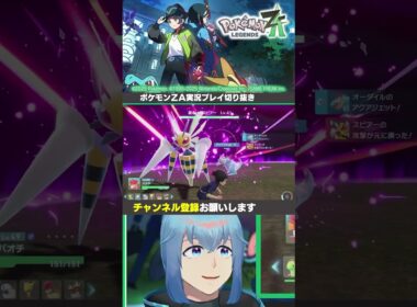 ポケモンZA【切り抜き】メガスピアーのミサイルがガチすぎる #スピアー #メガスピアー #ポケモンZA #切り抜き #ポケモン #ミアレシティ