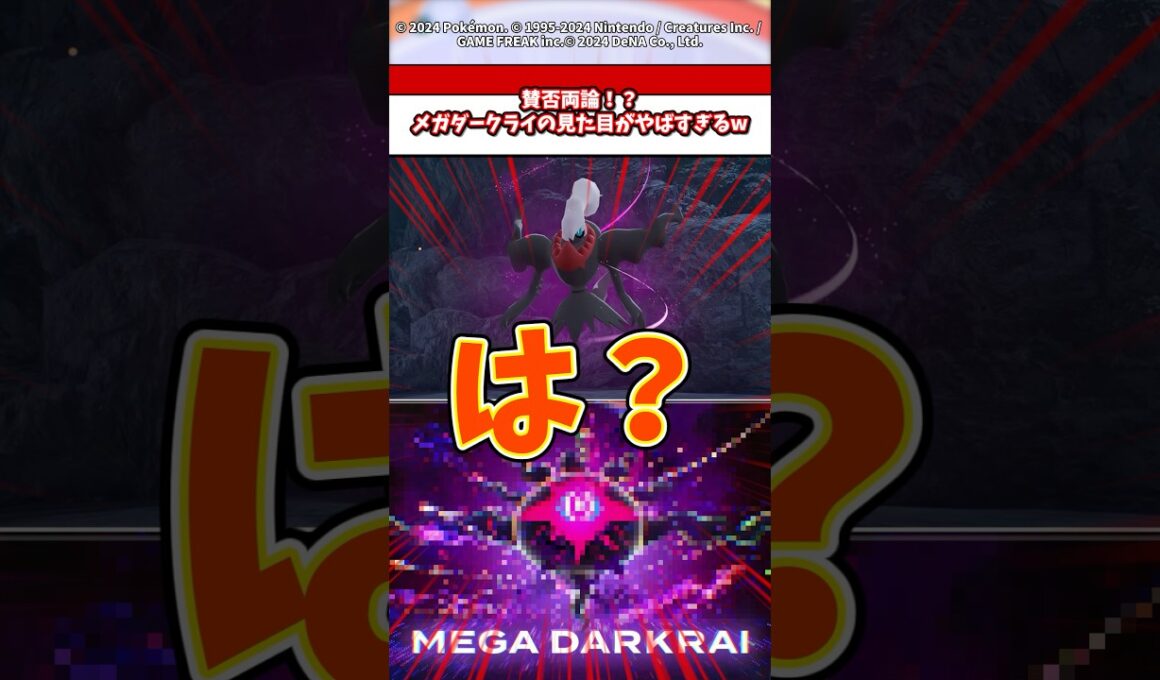 賛否両論！？DLCで追加されたダークライの見た目がやばい！ #ポケモン #ポケモンza #ポケモンsv