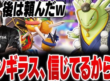 ドードリオで野良のバンギラスを全力介護してカイオーガ戦を託すHaruta　【REJECT/Haruta】【ポケモンユナイト】