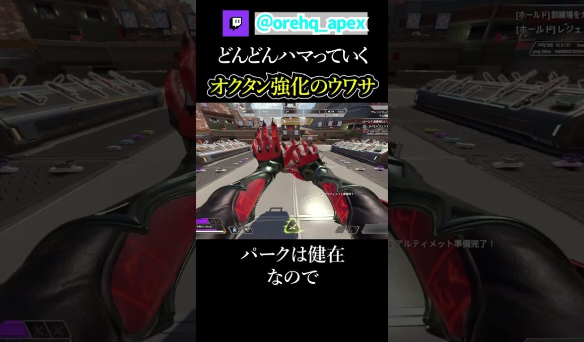 そろそろ強化がウワサされているオクタン雑学【エーペックス】