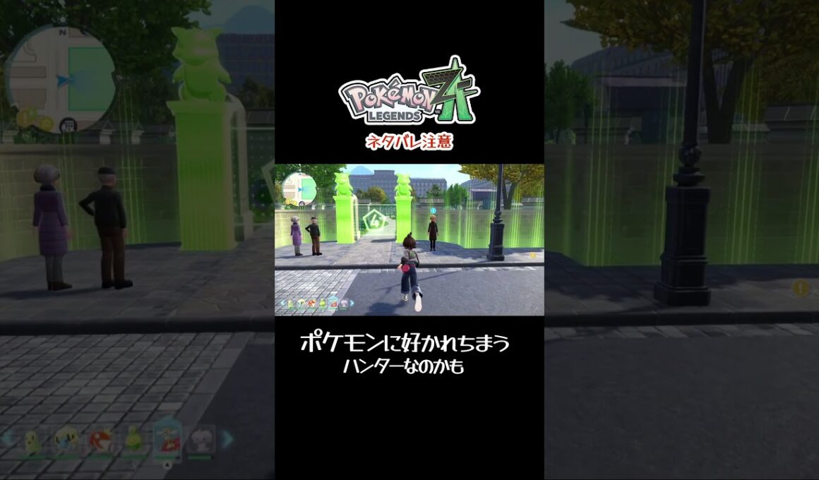 本体を狙うな #ポケモンZA #ゴース #シシコ