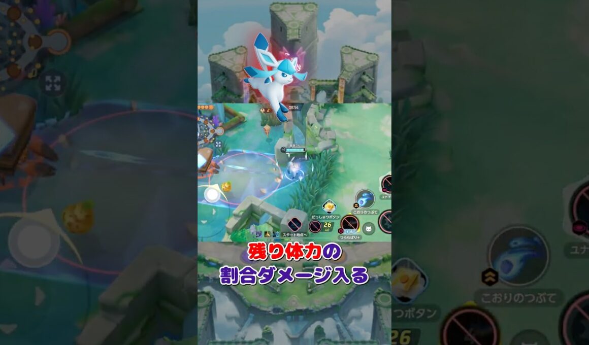 【30秒講座】グレイシアに負けるのは「知らないから」覚えるべき必須知識【ポケモンユナイト】