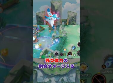 【30秒講座】グレイシアに負けるのは「知らないから」覚えるべき必須知識【ポケモンユナイト】