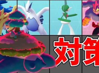 キョダイマックスカビゴン対策おすすめポケモン！火力、タンク要員のおすすめは？#ポケモンgo #マックスバトル