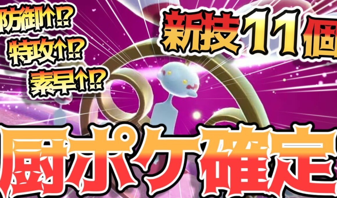 メガチリーン最強!? 種族値＆新技がガチすぎた【メガシンカ実装】【ポケモンZA】