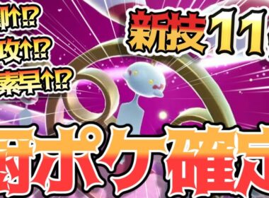 メガチリーン最強!? 種族値＆新技がガチすぎた【メガシンカ実装】【ポケモンZA】