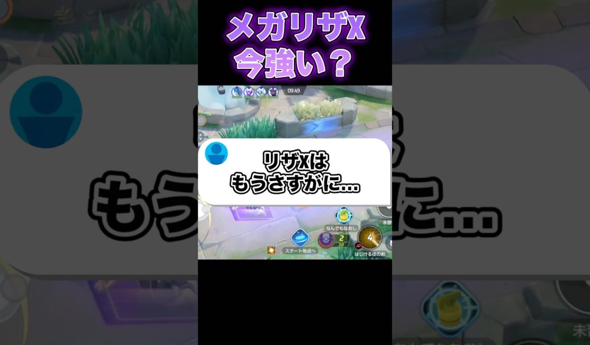 メガリザードンXはもう…#ユナイト #ポケモンユナイト