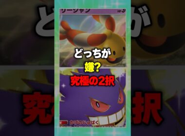【究極の2択！現環境で】リーシャンorゲンガーexどっちを選ぶ？究極の2択！【ポケポケ】新パック『メガライジング』⁠#ポケポケ #ポケモン ⁠#ポケカ