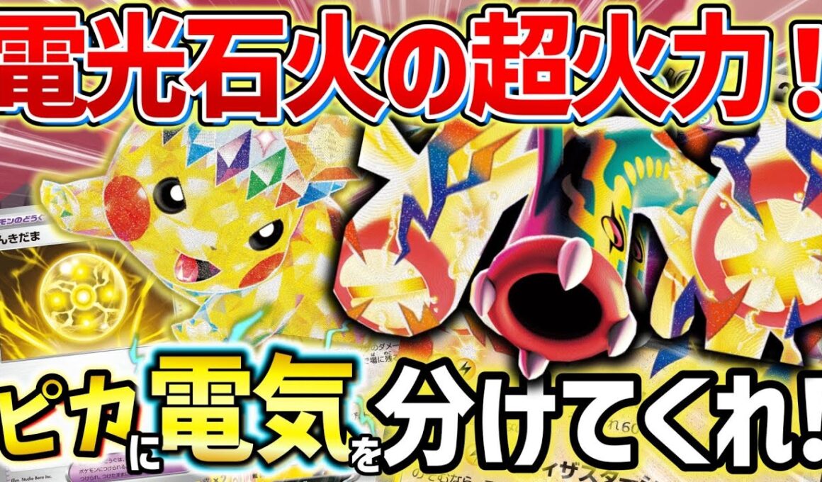 【ポケカ対戦】ピカチュウが遂に《でんきだま》で超火力に！メガシビルドンとタッグを組んだ雷ドリームチームで痺れる戦いを見せろ！【ピカチュウex/メガシビルドンex】