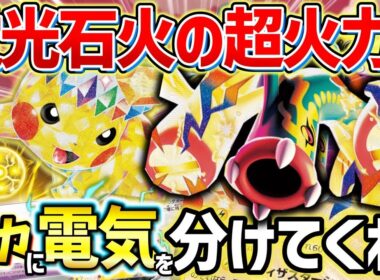 【ポケカ対戦】ピカチュウが遂に《でんきだま》で超火力に！メガシビルドンとタッグを組んだ雷ドリームチームで痺れる戦いを見せろ！【ピカチュウex/メガシビルドンex】