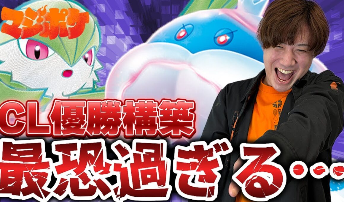 【ポケカ/対戦】CL優勝のブルンゲルサーナイトをサーナイトマスターに使わせたら最恐過ぎた…【VSドラパルト】