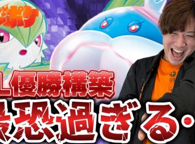 【ポケカ/対戦】CL優勝のブルンゲルサーナイトをサーナイトマスターに使わせたら最恐過ぎた…【VSドラパルト】
