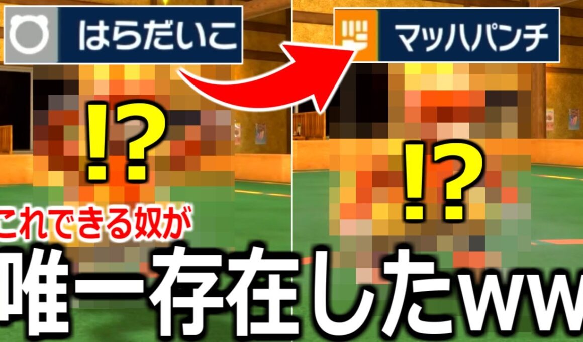 夢の最強コンボ"はらだいこ"→"マッハパンチ"を唯一実行できるポケモンwwwwww【ポケモンSV実況】