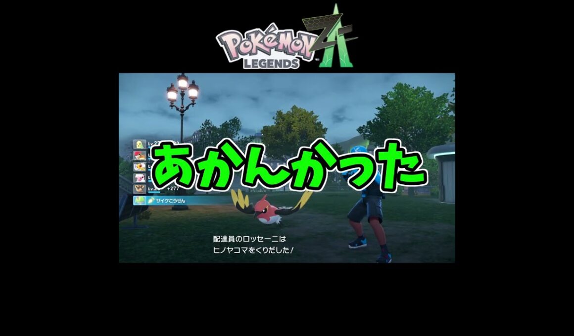 【Pokémon LEGENDS Z-A】避けるモココ