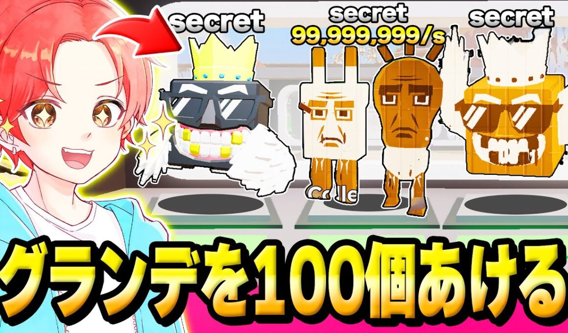 ブレインロットマップの『グランデ』＆『チョコグランデラッキーロット』を”１００個”開けてみたら低確率の激レアモンスター来たｗｗｗ【フォートナイト】