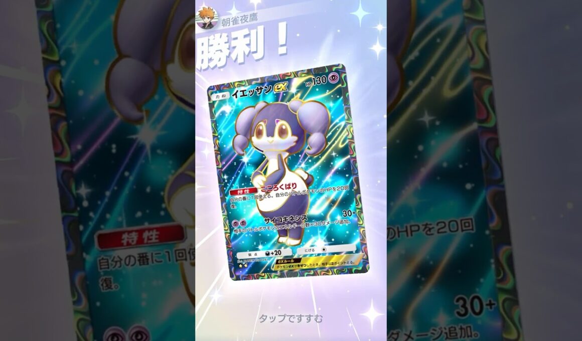 ポリッサンZタン #ポケポケ#PTCGP#イエッサン#ポリゴンZ#ヤレユータン