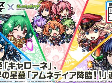 【『マクロス7』『マクロスF』『マクロスΔ』×モンスト】ワルキューレ、ランカ・リー、シェリル・ノーム、ハヤテ・インメルマン、早乙女アルト 登場！【新キャラ使ってみた｜モンスト公式】