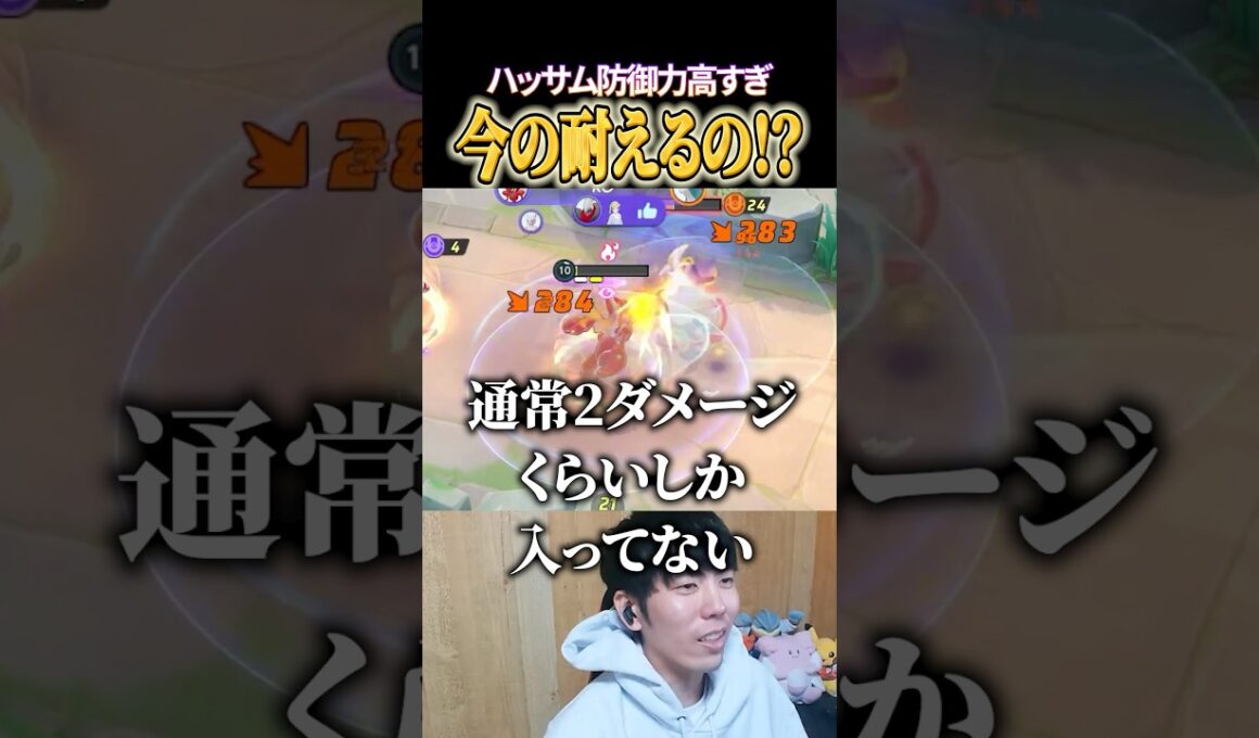 ハッサム今の耐えるの！？！？ #shorts #ポケモンユナイト
