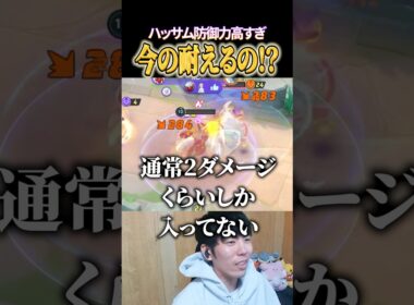 ハッサム今の耐えるの！？！？ #shorts #ポケモンユナイト