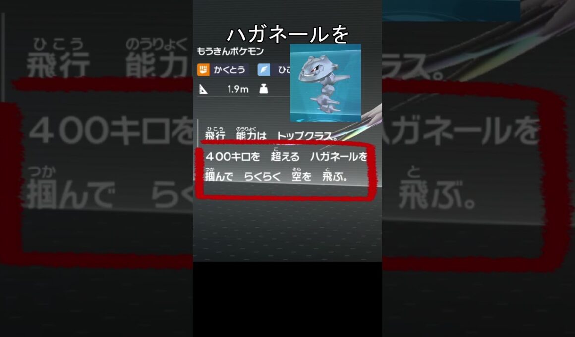 メガムクホーク　ハガネール　#ポケモン #ポケモンza #ムクホーク #ハガネール