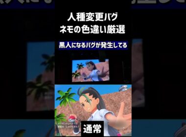 ネモの色違いを厳選する男 #shorts #pokémon #ポケモン