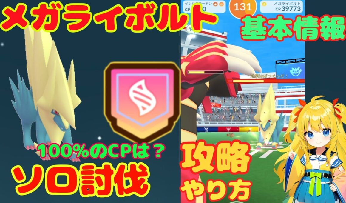 メガライボルトのソロ討伐！攻略ポイントと簡単な条件を解説