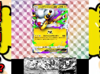 使うとわかるそこそこの強さ「メガデンリュウex」インフレランクマ環境でも抗えるぞ！【ポケポケ対戦】