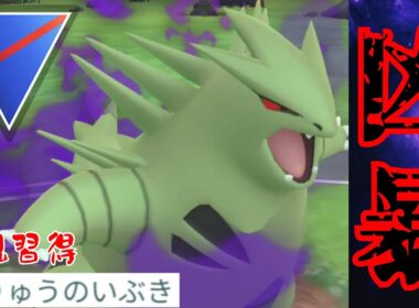 【暴走】まさかの技習得でガチポケに出世なるか？！圧倒的火力のSバンギで環境を大破壊！！【GBL】【スーパーリーグ】