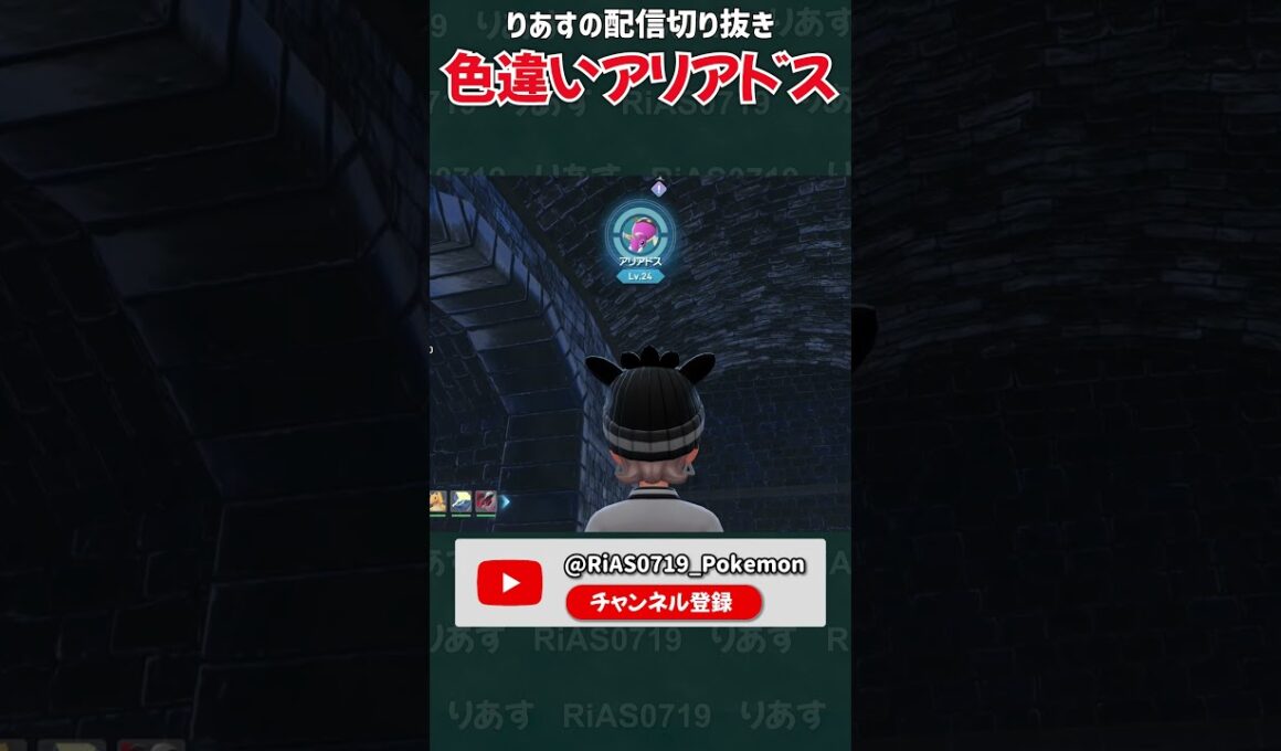 本日の色違い:アリアドス