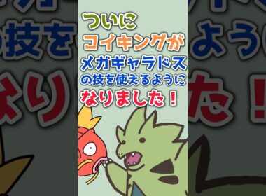 【ポケモンユナイト】コイキングがメガギャラドスのわざを使う方法を見つけました！ #shorts