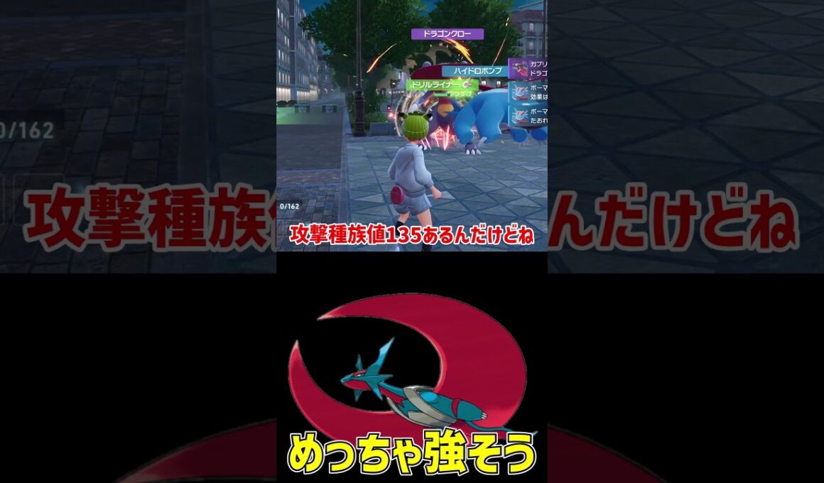 見た目は強そうな メガボーマンダ