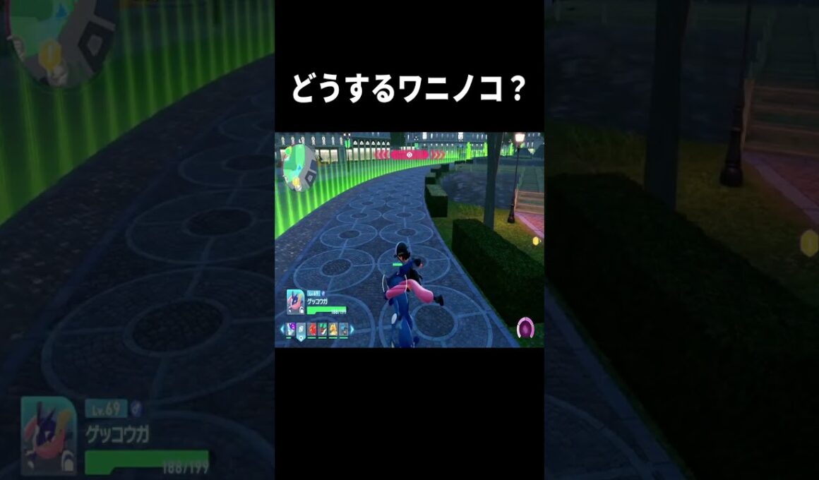 ワニノコGETチャレンジ！！　#ポケモンza #ポケットモンスター#switch2 #shorts