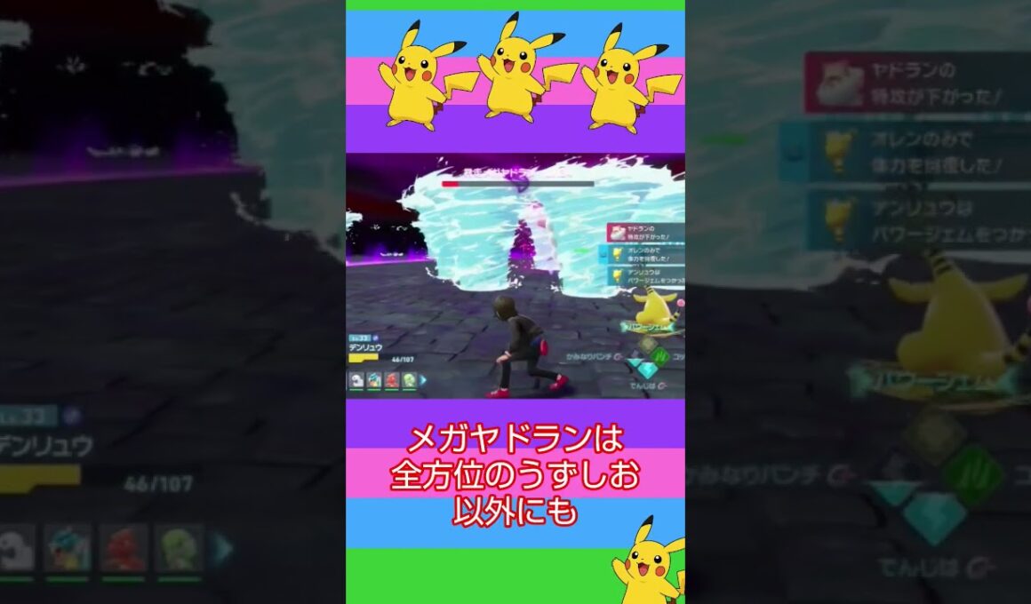 【ポケモンレジェンズZA】(続)メガヤドランのうずしおとこうせん#shorts #ポケモン #ゲーム実況